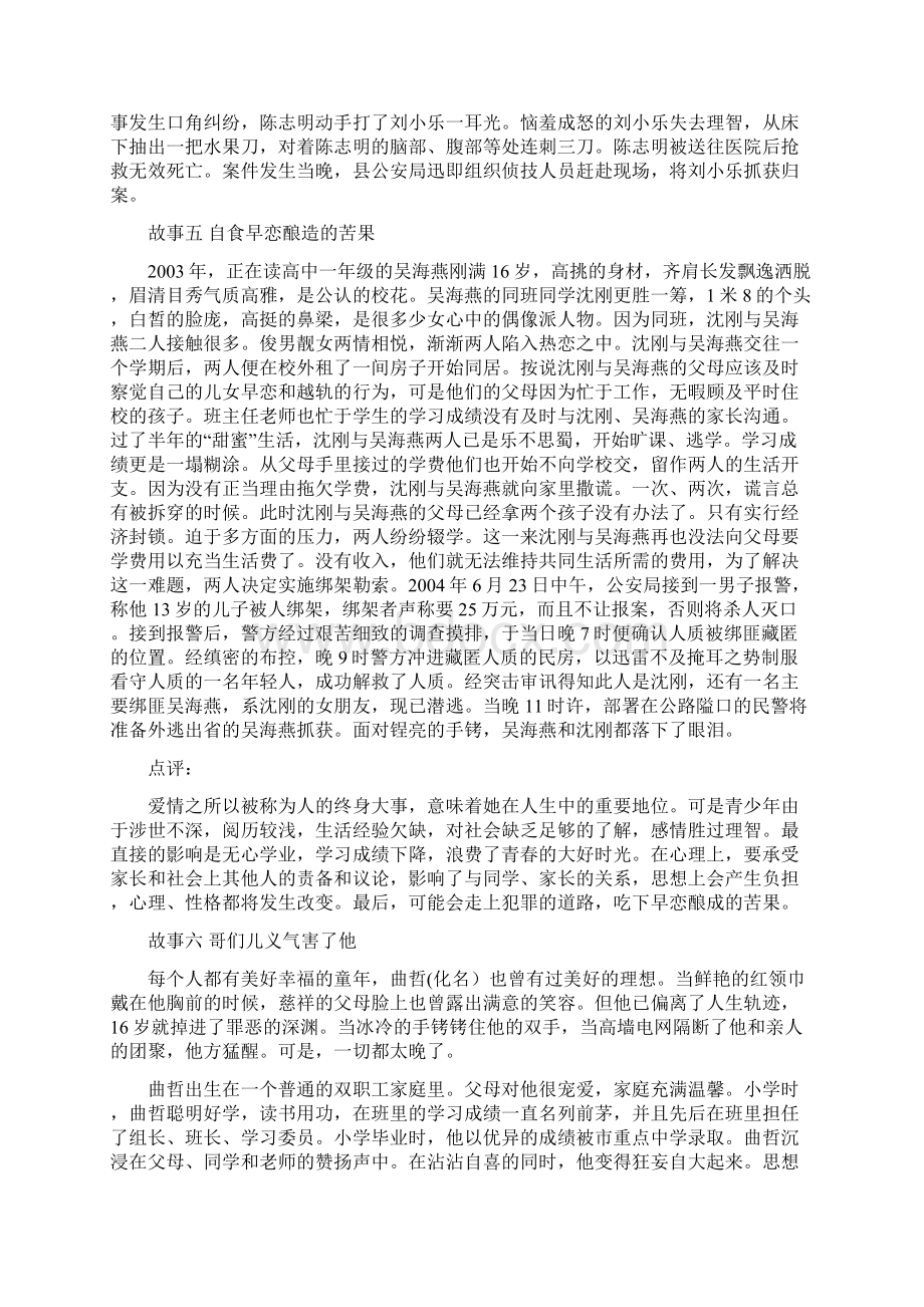 十则青少年法制教育案例.docx_第2页