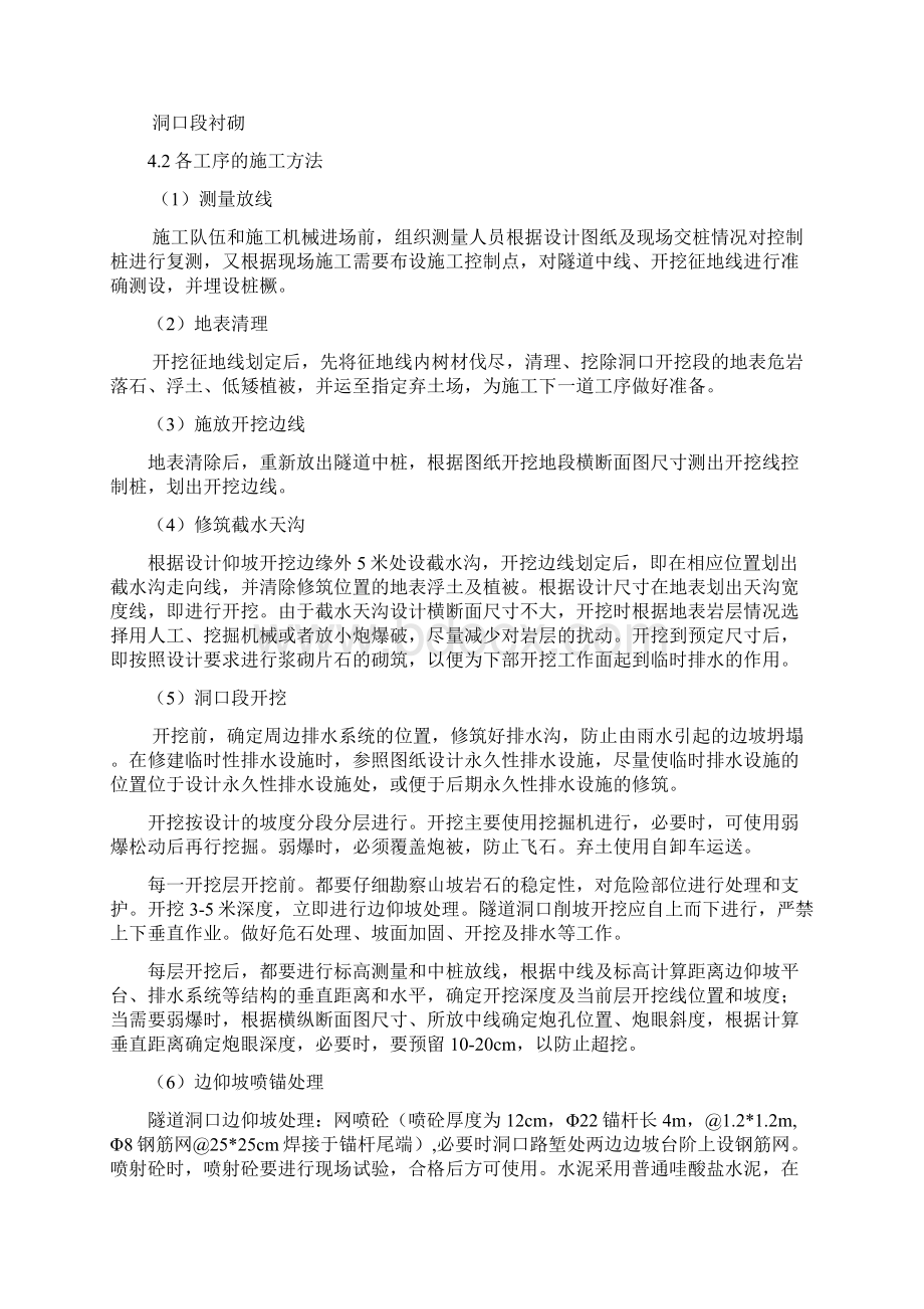 隧道洞口明洞及缓冲结构施工作业指导书.docx_第2页