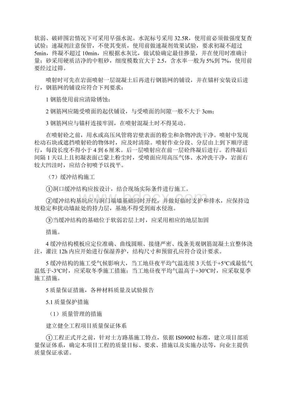 隧道洞口明洞及缓冲结构施工作业指导书.docx_第3页