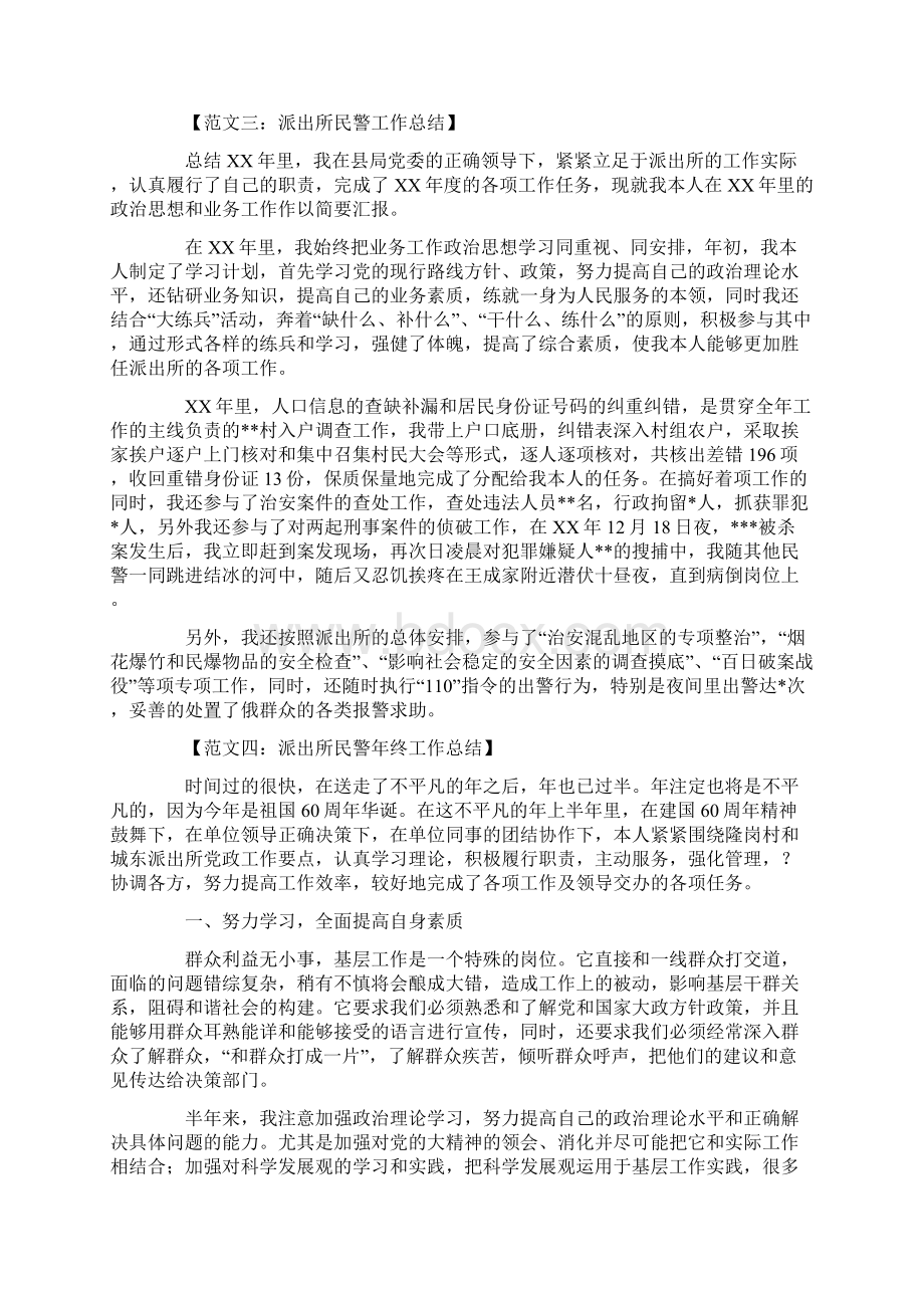 派出所民警工作总结Word文件下载.docx_第3页