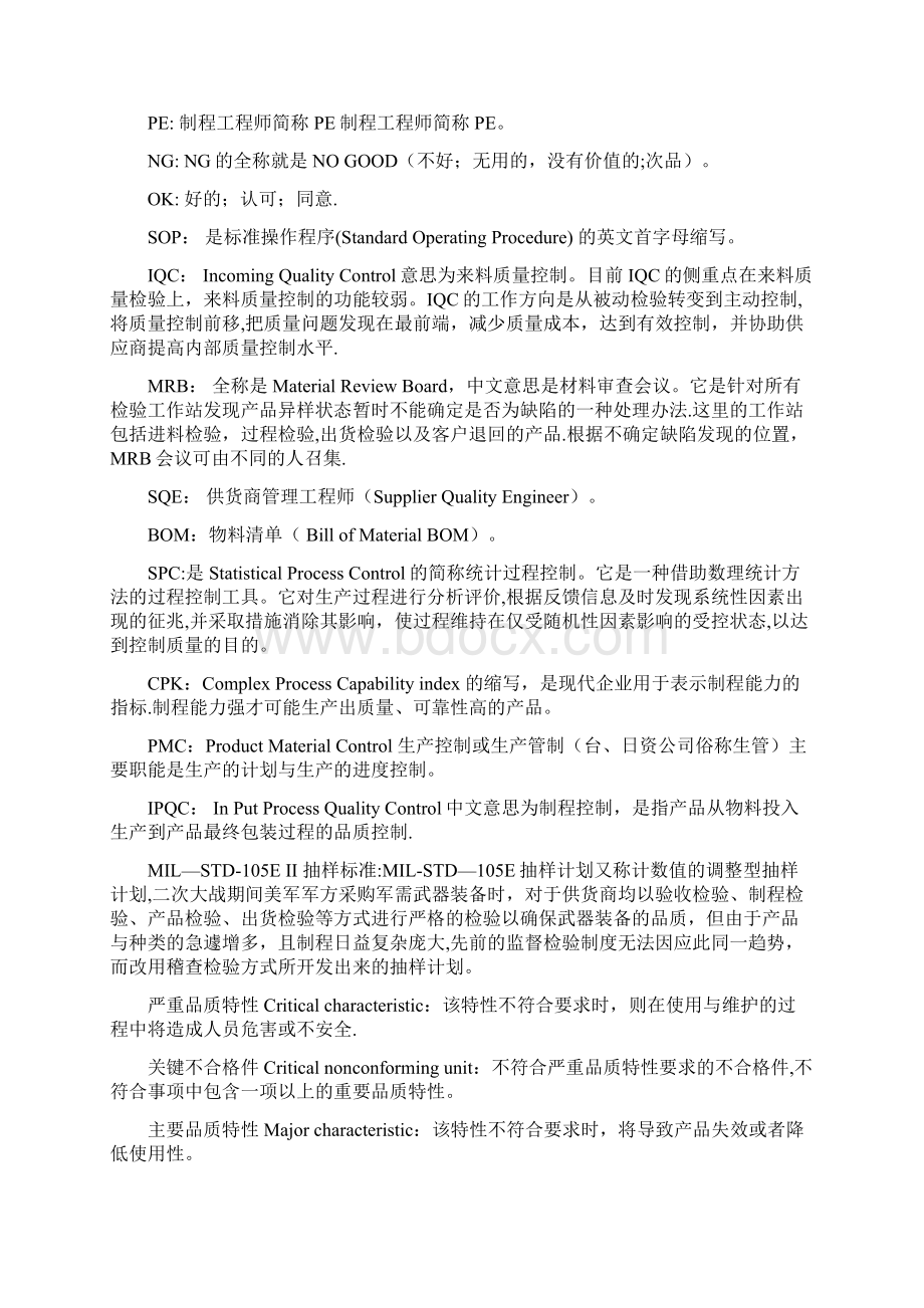 品质检验程序范本模板Word格式文档下载.docx_第2页