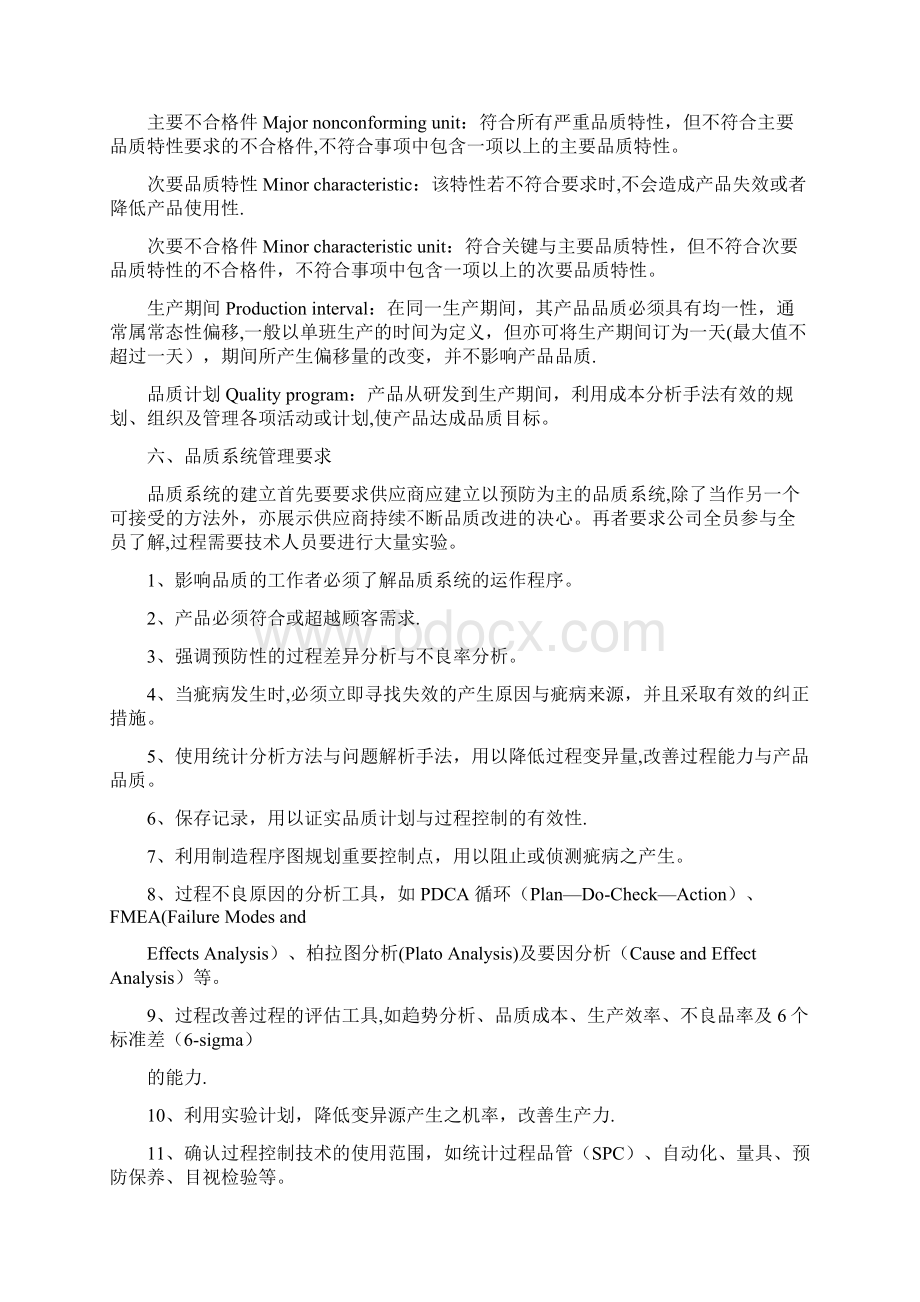 品质检验程序范本模板Word格式文档下载.docx_第3页