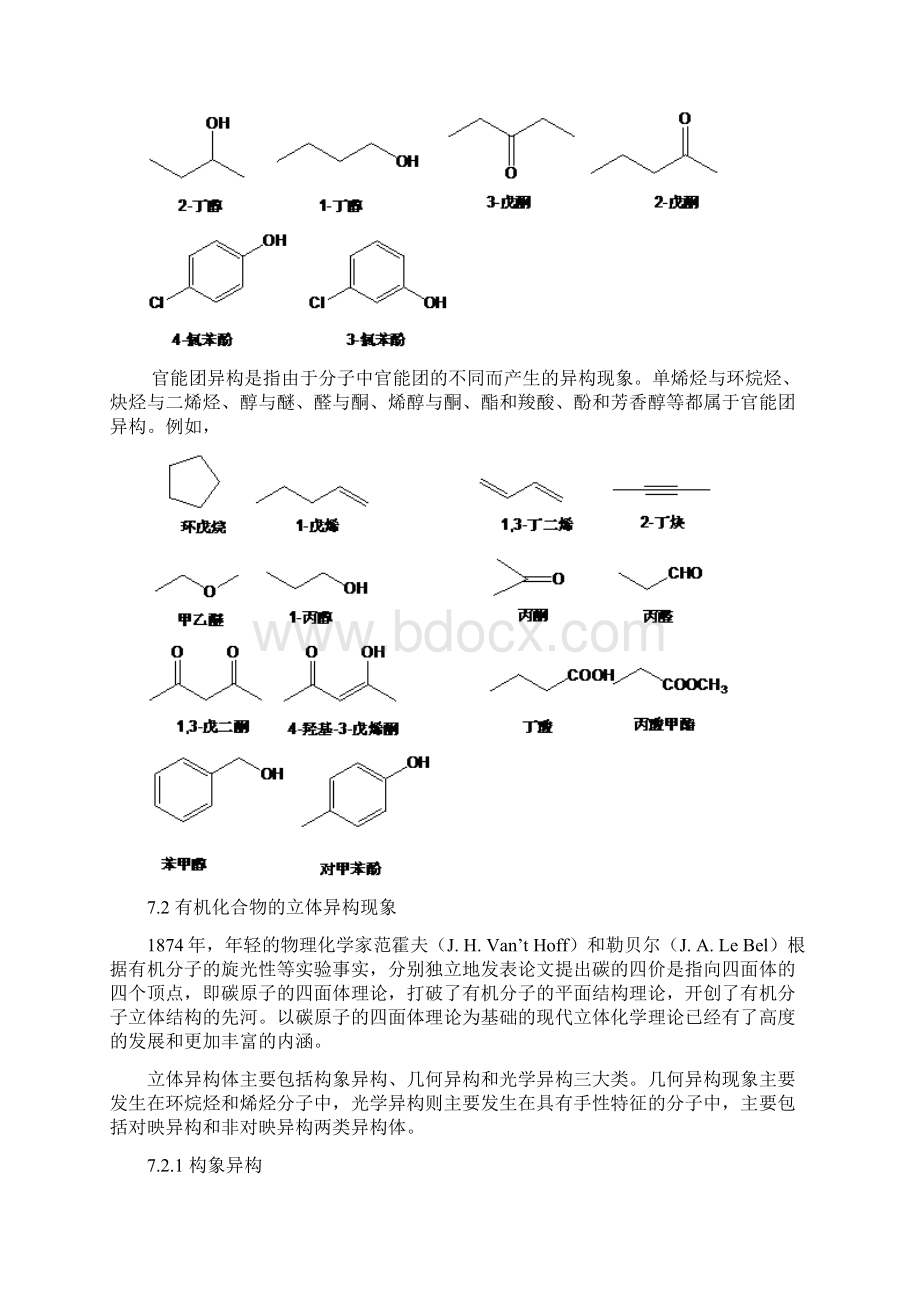 有机化学中的同分异构现象.docx_第2页