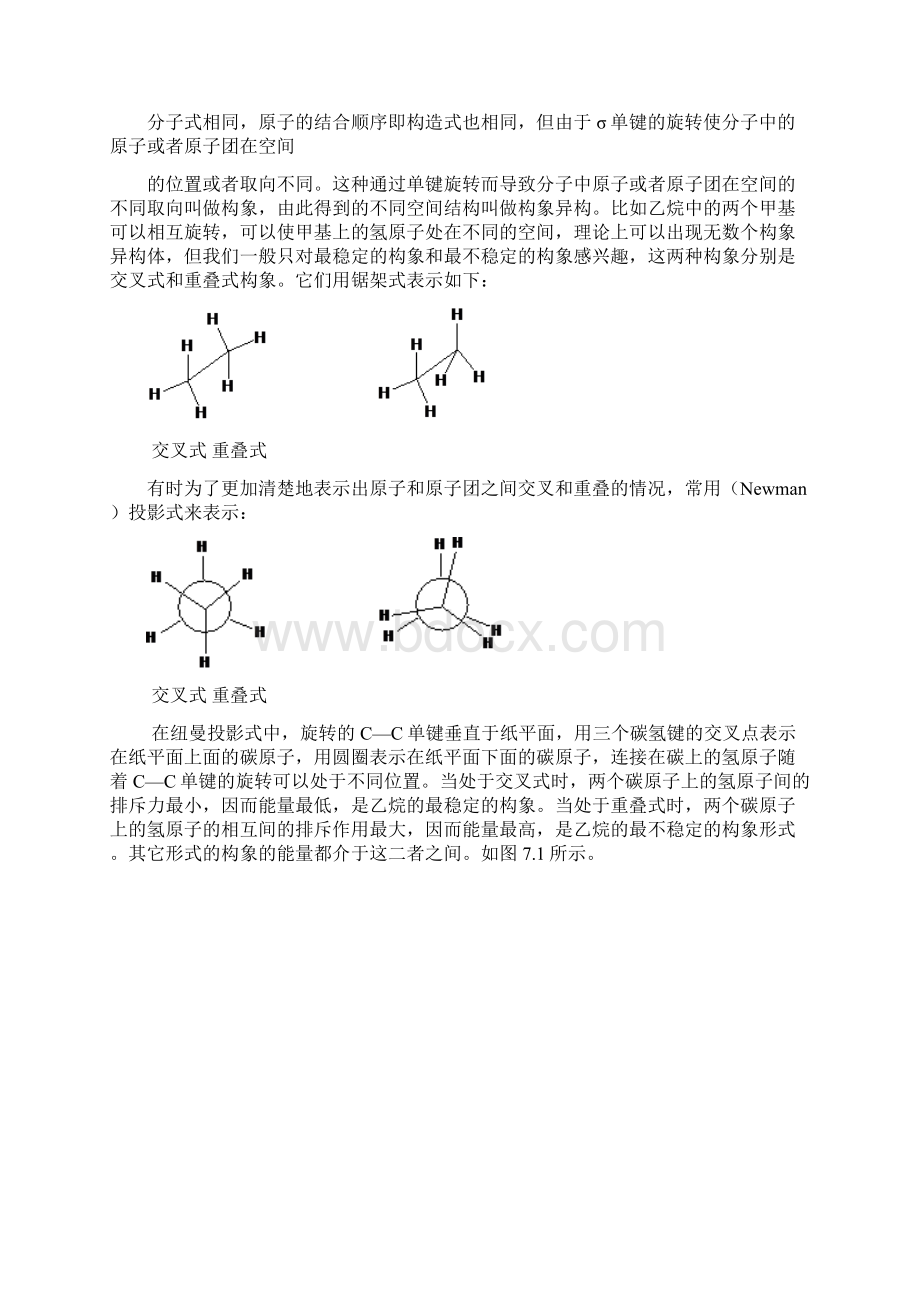 有机化学中的同分异构现象.docx_第3页