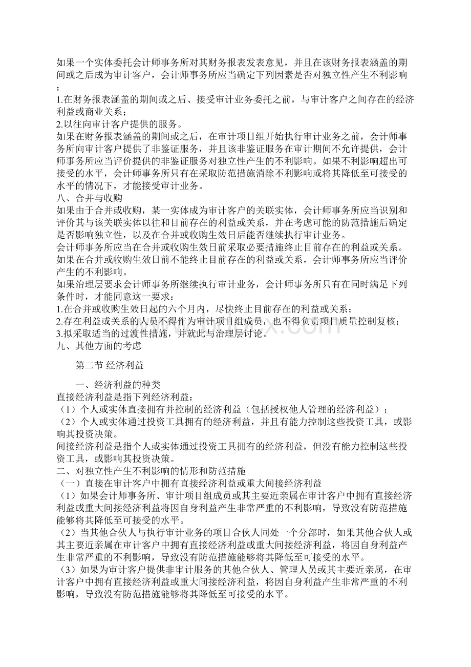 第六章 审计审阅和其他鉴证业务对独立性的要求Word格式文档下载.docx_第3页