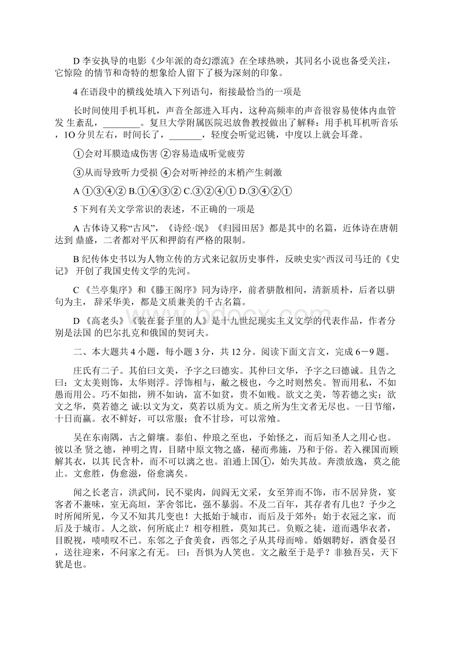 北京海淀区高三一模语文试题Word文件下载.docx_第2页