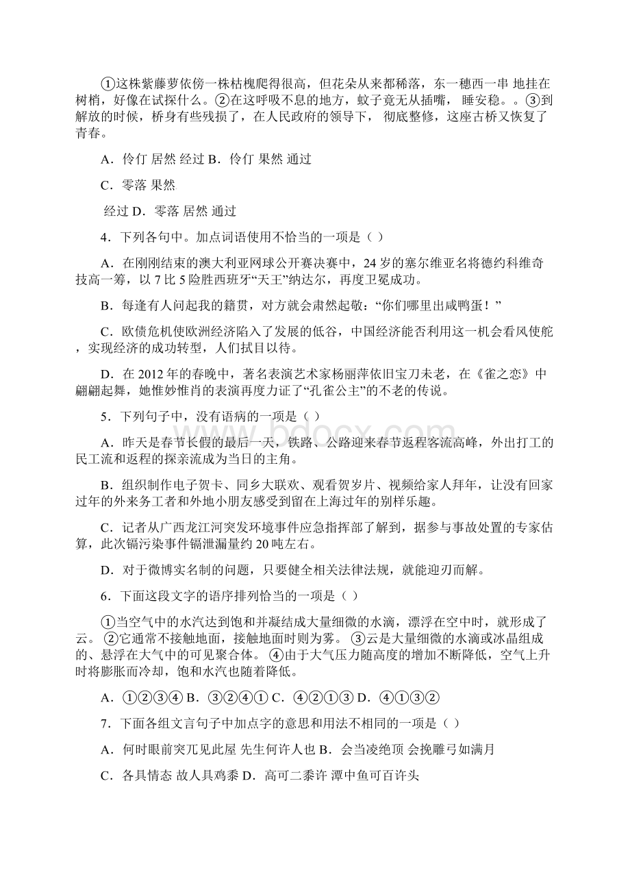 学年八年级语文下学期检测试题 新人教版Word格式.docx_第2页