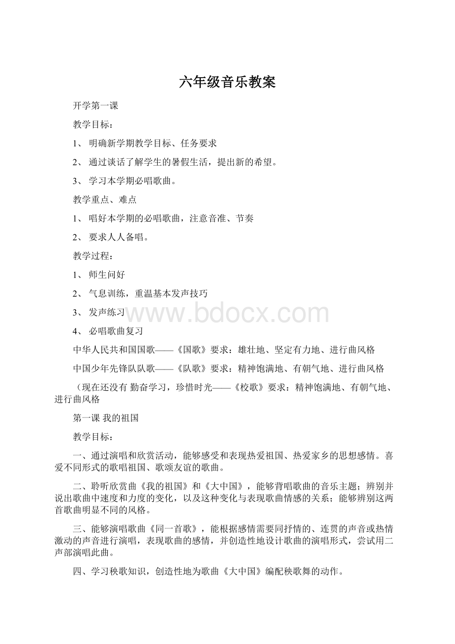 六年级音乐教案Word文档格式.docx_第1页