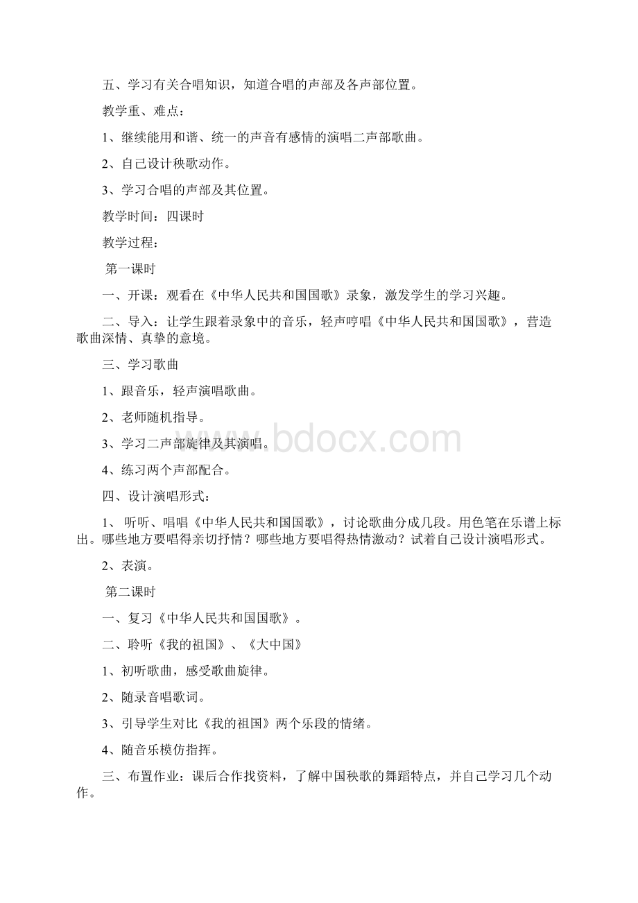 六年级音乐教案Word文档格式.docx_第2页