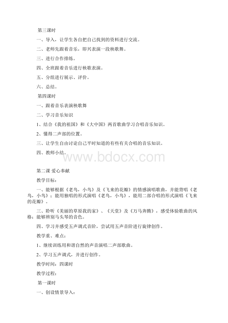 六年级音乐教案Word文档格式.docx_第3页