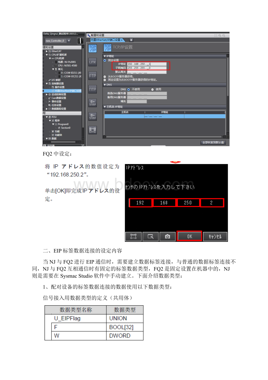 NJ系列与FQ2的EIP通讯方法Word格式文档下载.docx_第2页