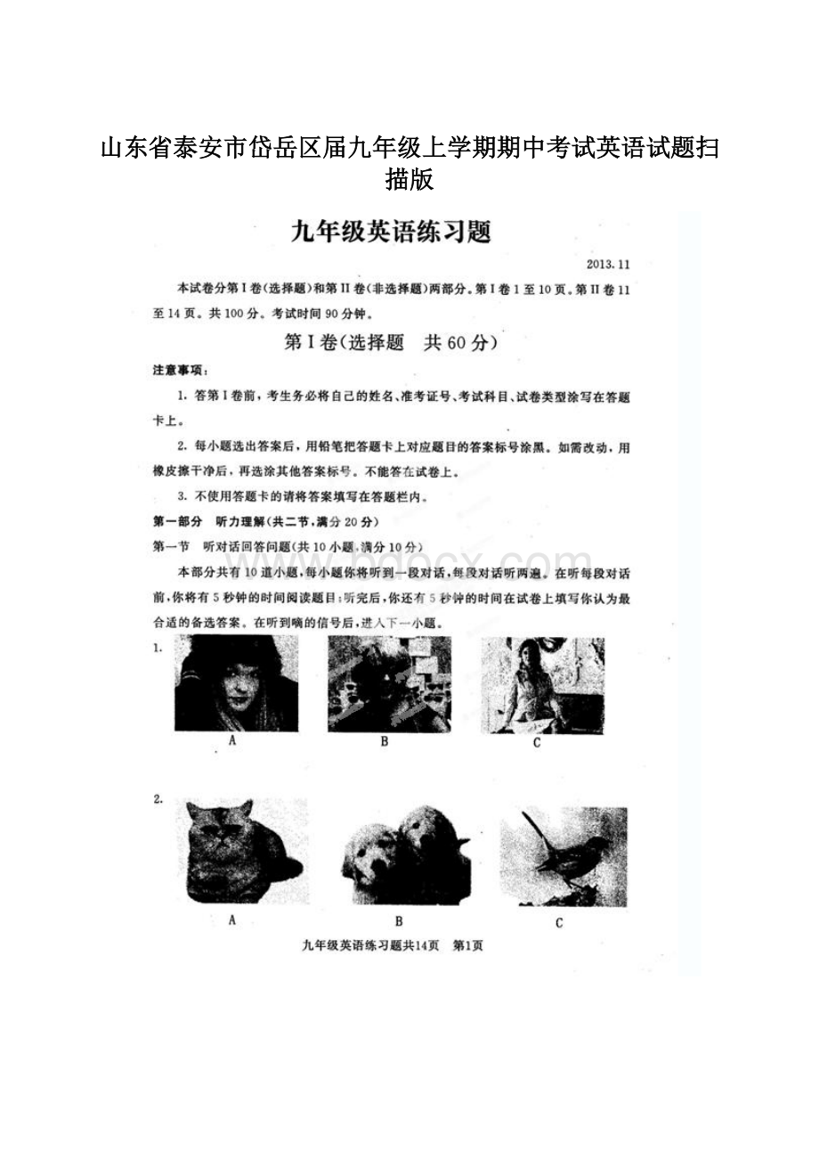 山东省泰安市岱岳区届九年级上学期期中考试英语试题扫描版Word文档格式.docx_第1页