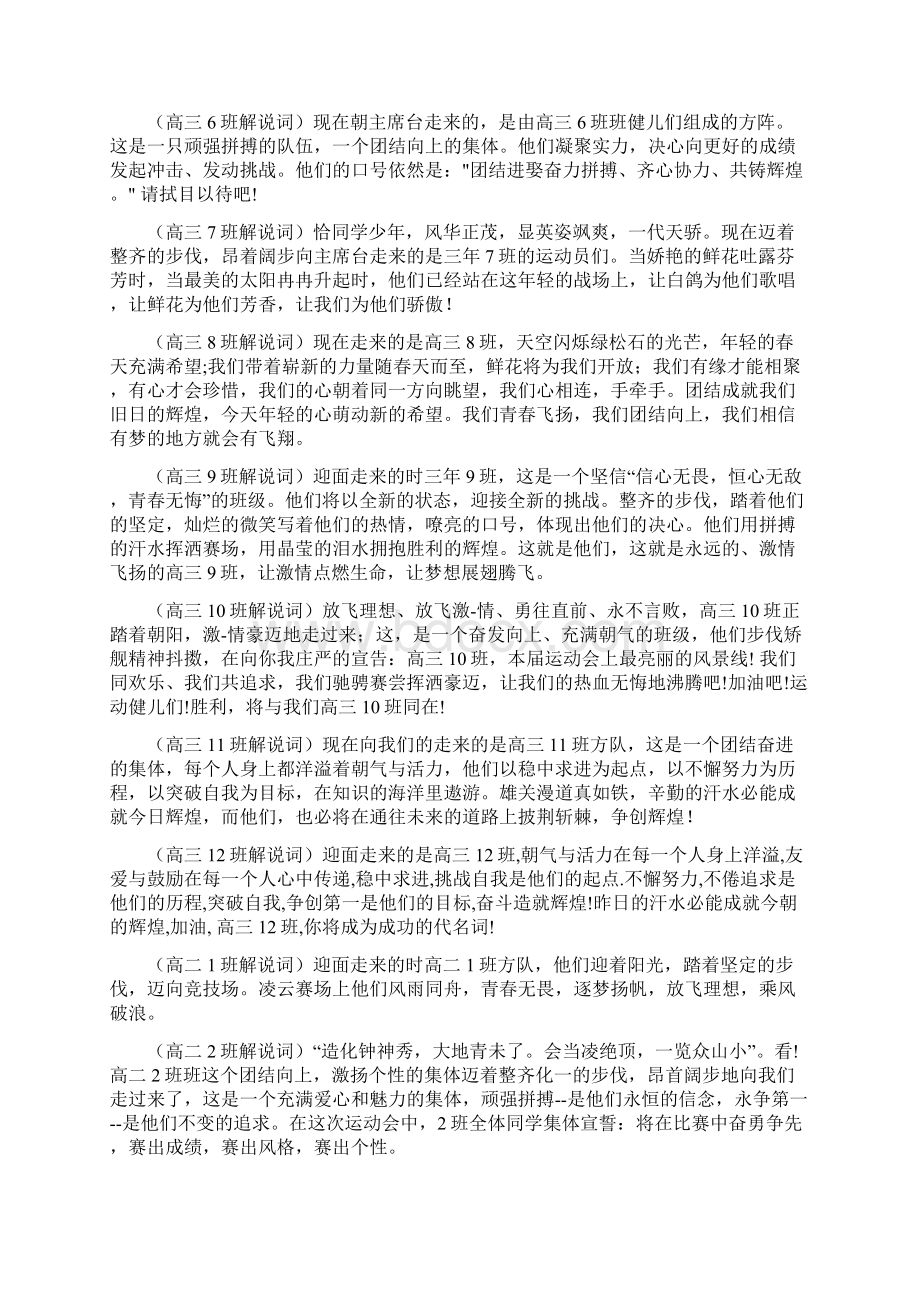 校存版一高中运动会开闭幕式解说词.docx_第3页