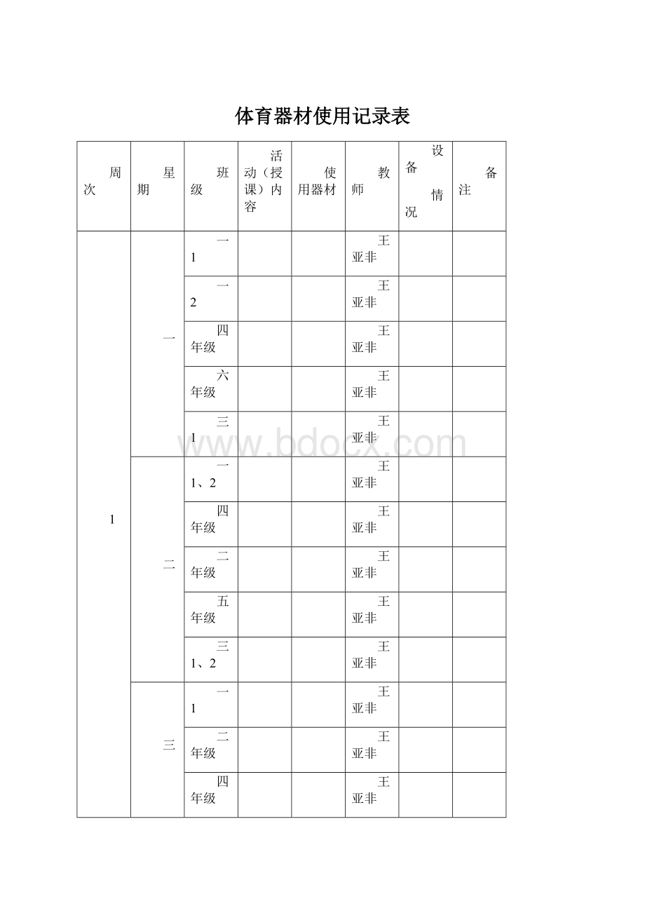 体育器材使用记录表.docx