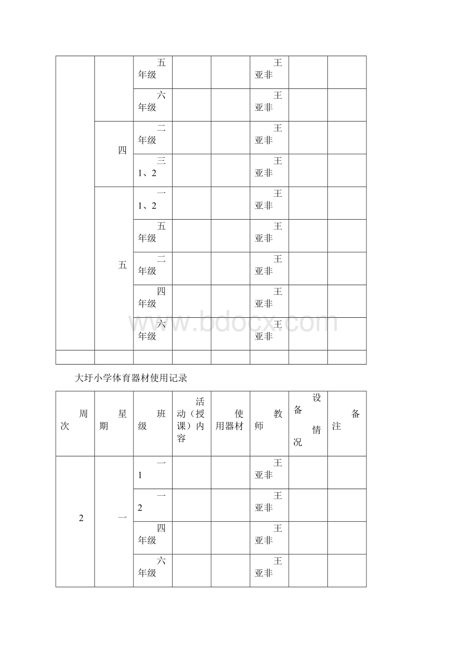 体育器材使用记录表.docx_第2页