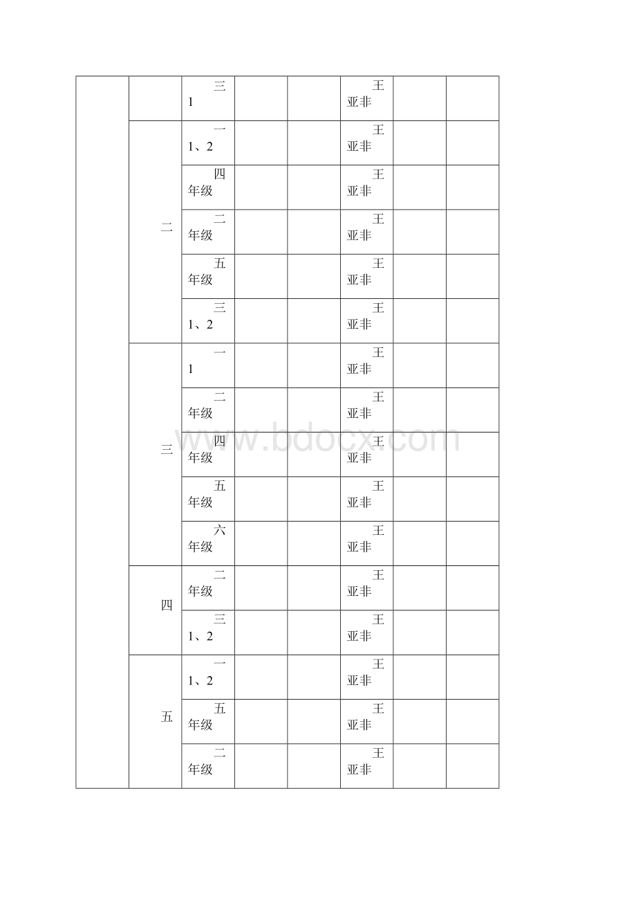 体育器材使用记录表.docx_第3页