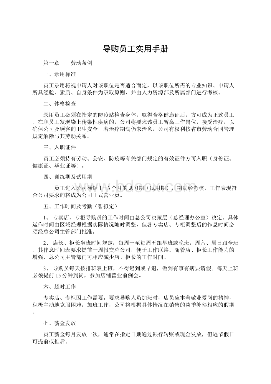 导购员工实用手册.docx_第1页