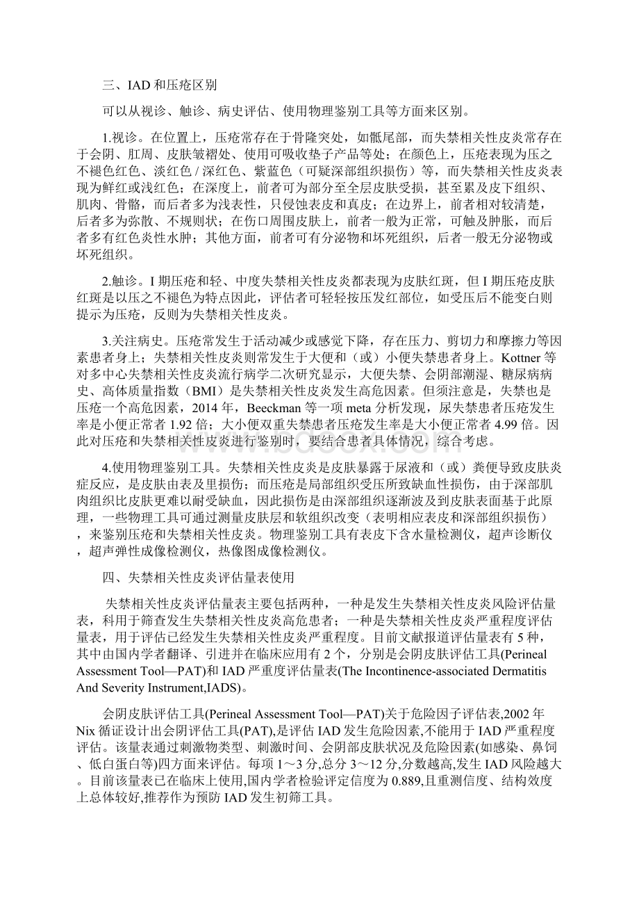 失禁相关性皮炎讲解.docx_第2页