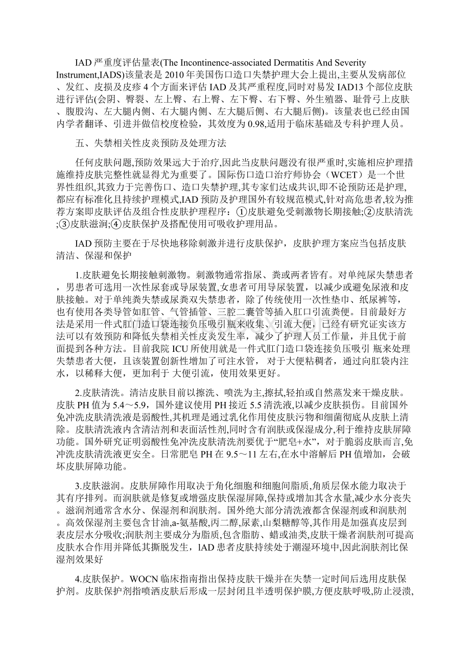 失禁相关性皮炎讲解.docx_第3页