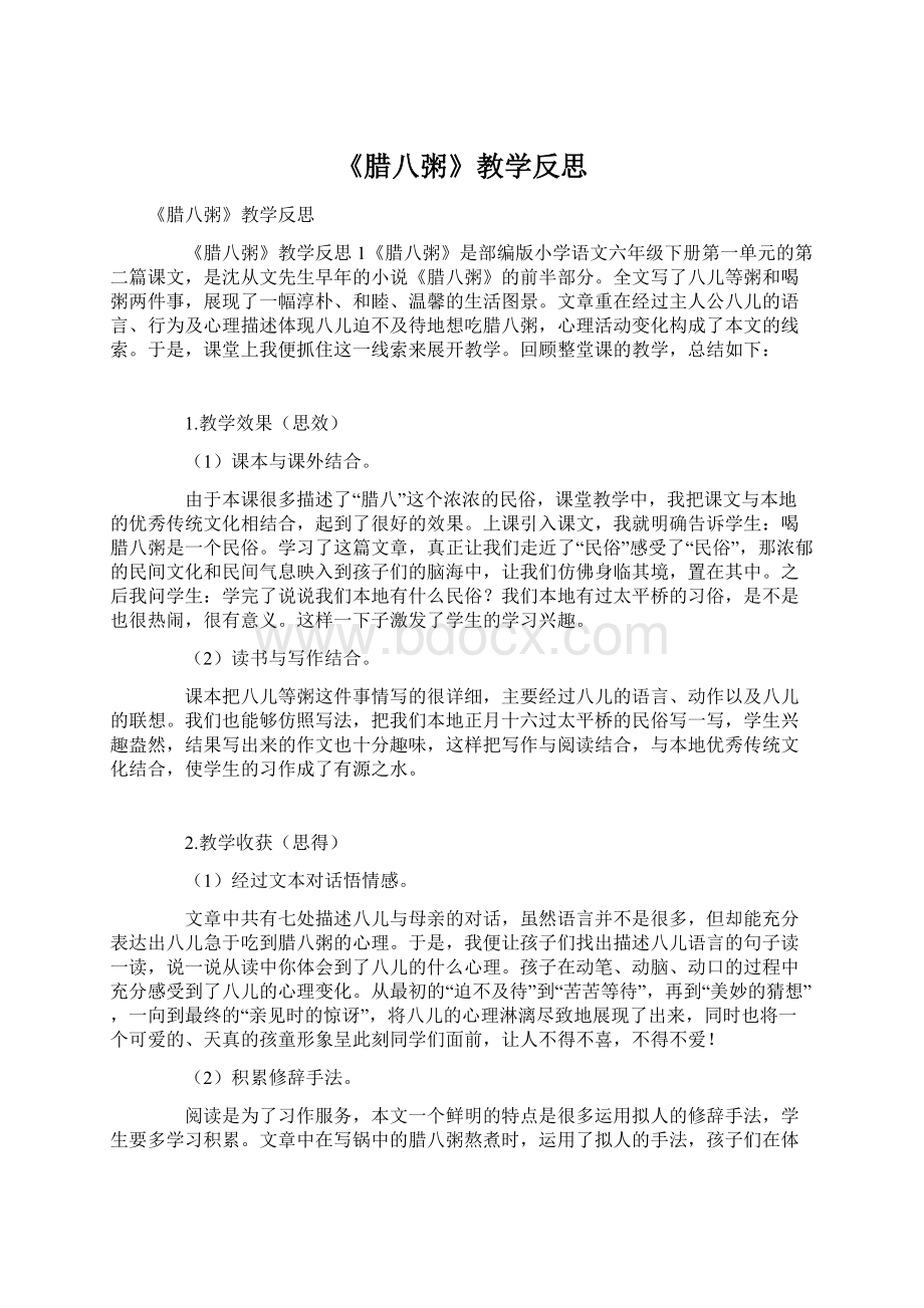 《腊八粥》教学反思.docx_第1页