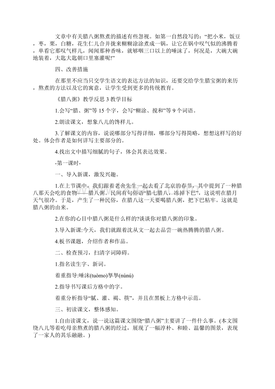 《腊八粥》教学反思.docx_第3页