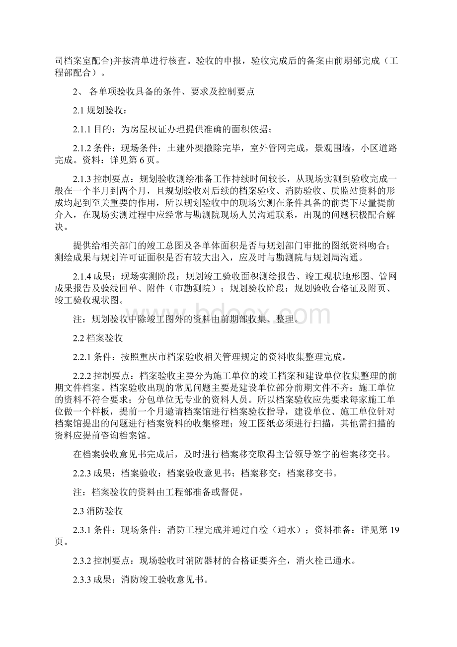 工程竣工验收备案流程优化版Word文档格式.docx_第2页