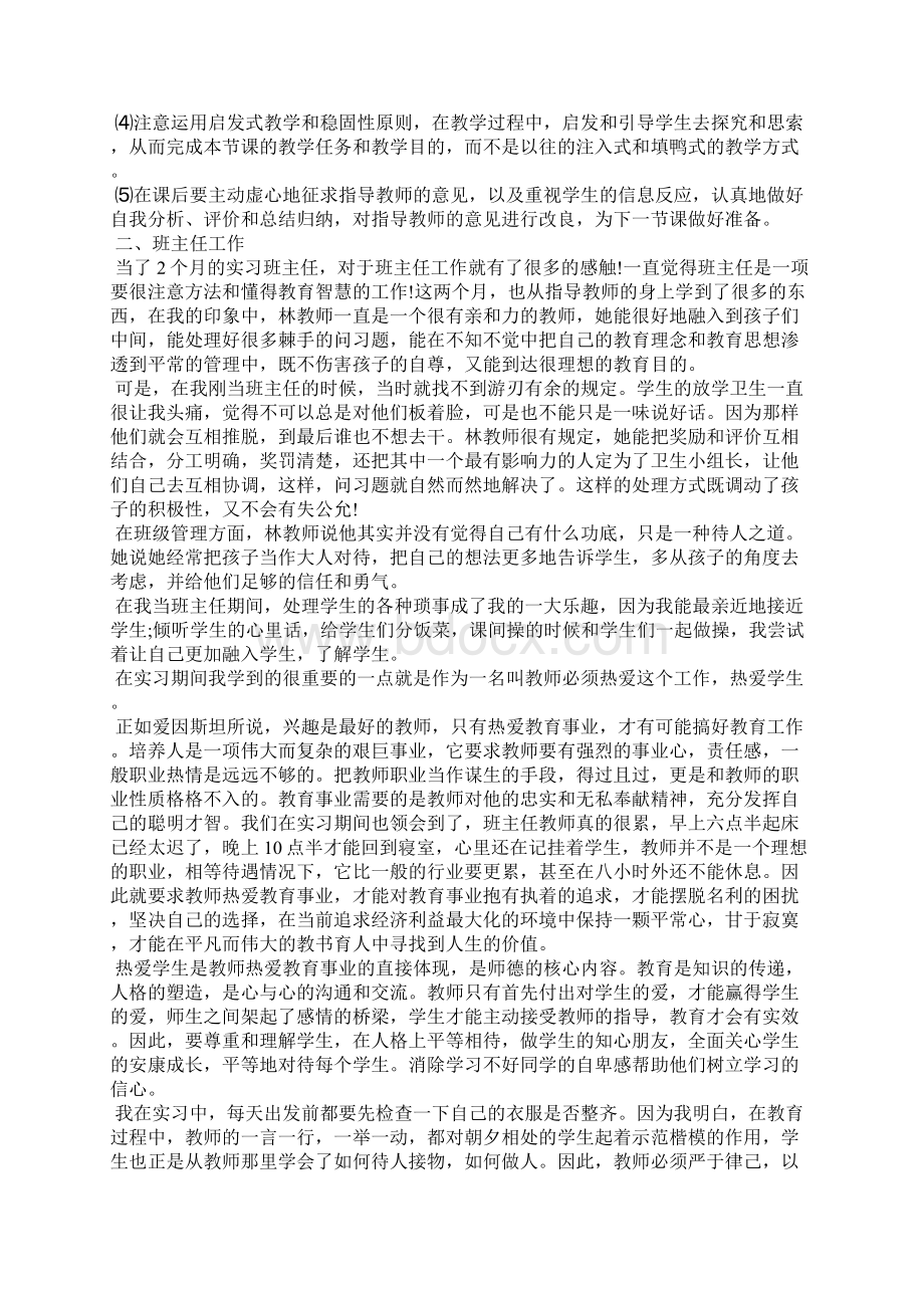 中小学美术实习感悟Word文档格式.docx_第2页