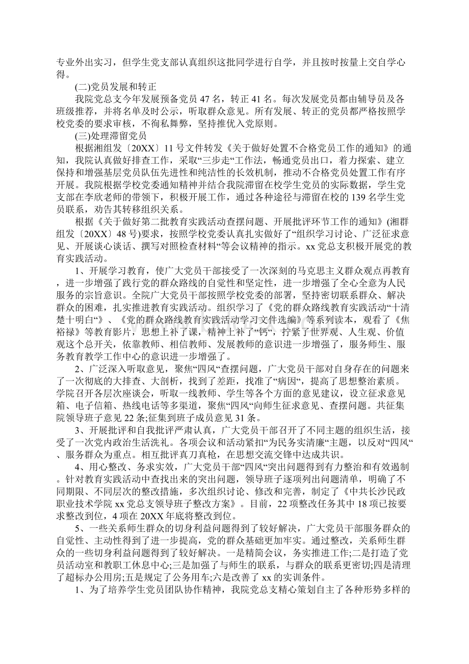 精选高校党建工作总结.docx_第2页