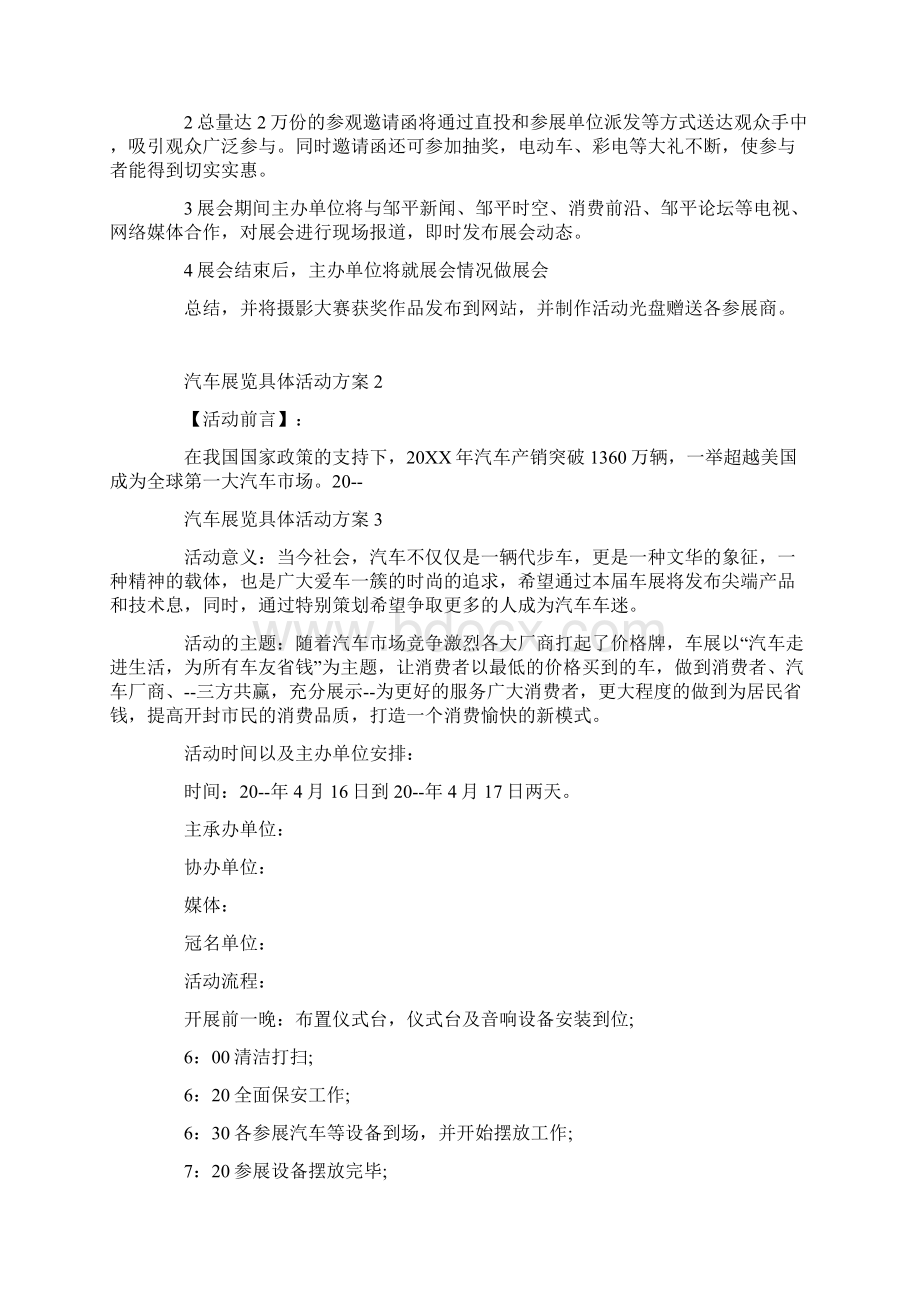 汽车展览具体活动方案文档格式.docx_第2页