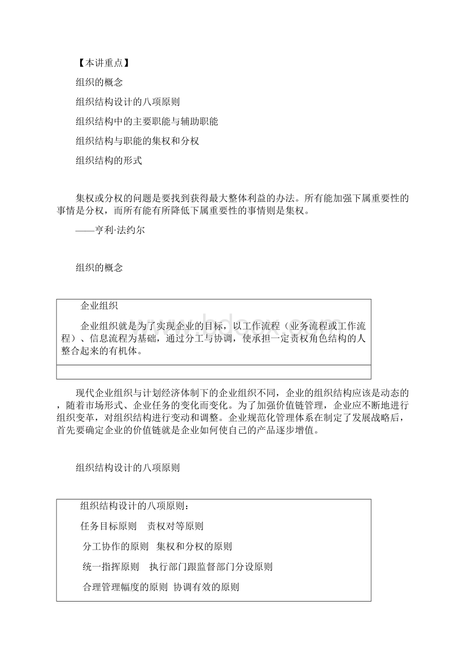 《企业组织结构设计与部门职能划分》Word文档下载推荐.docx_第2页