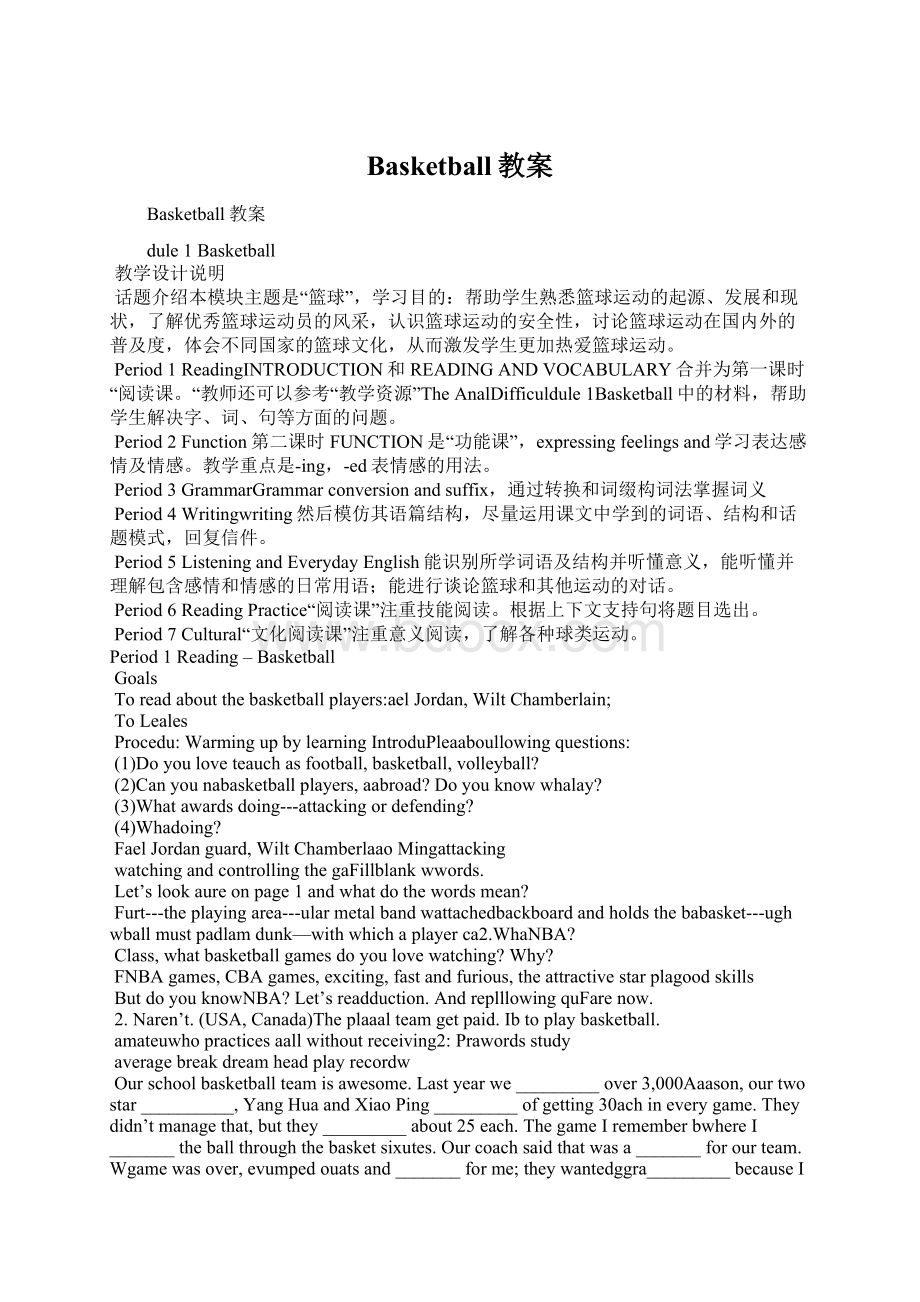 Basketball教案Word下载.docx