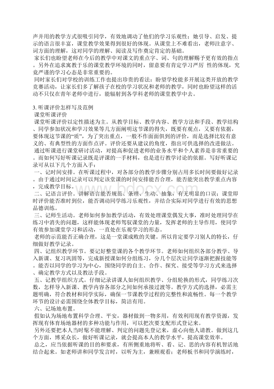 猴王出世听课评语Word文档下载推荐.docx_第2页