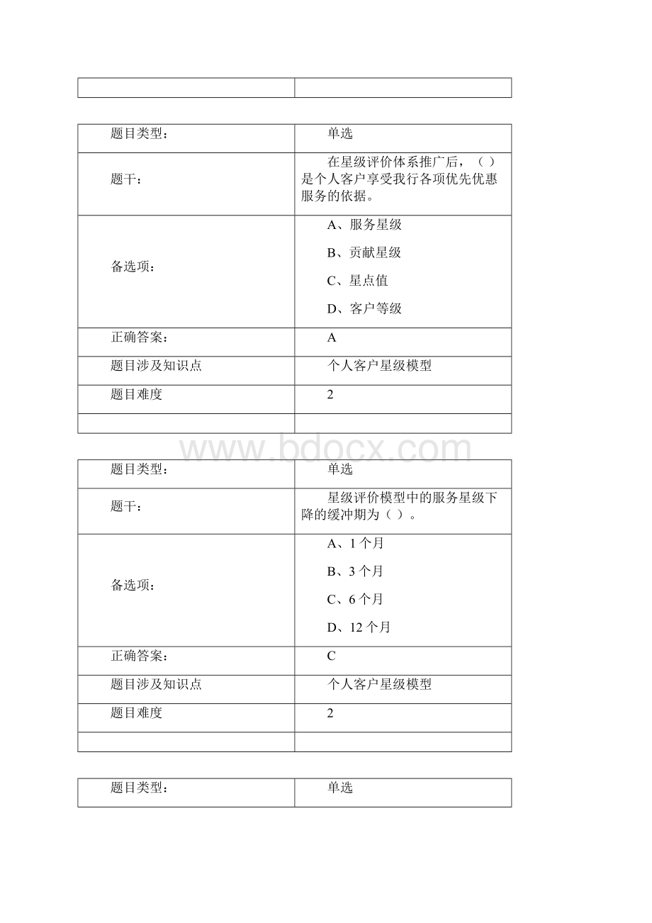 个人金融业务发展战略篇.docx_第2页