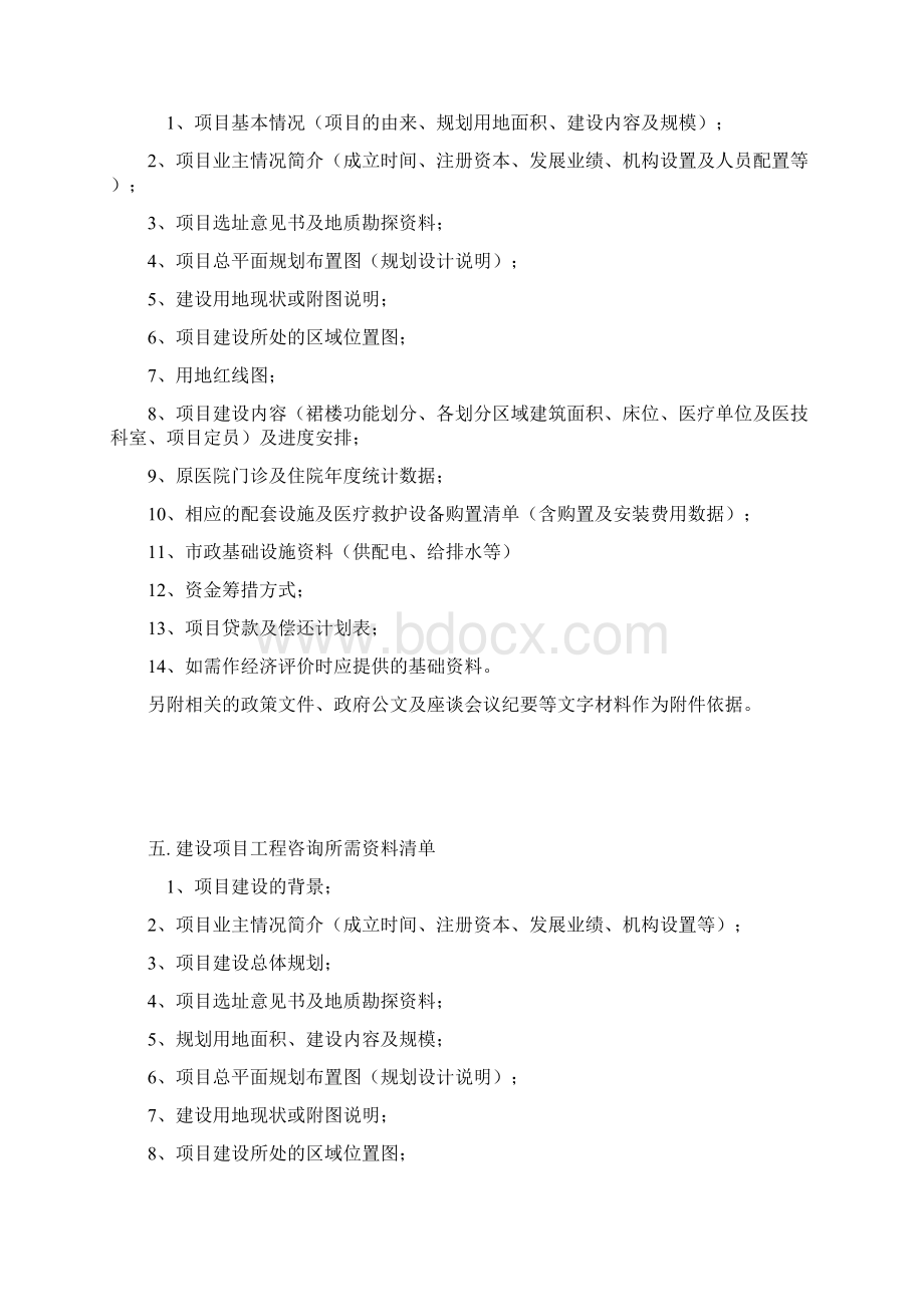 各类可研可行性研究报告前期资料清单.docx_第3页