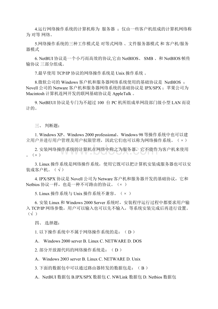 网络操作系统习题教学案答案.docx_第2页