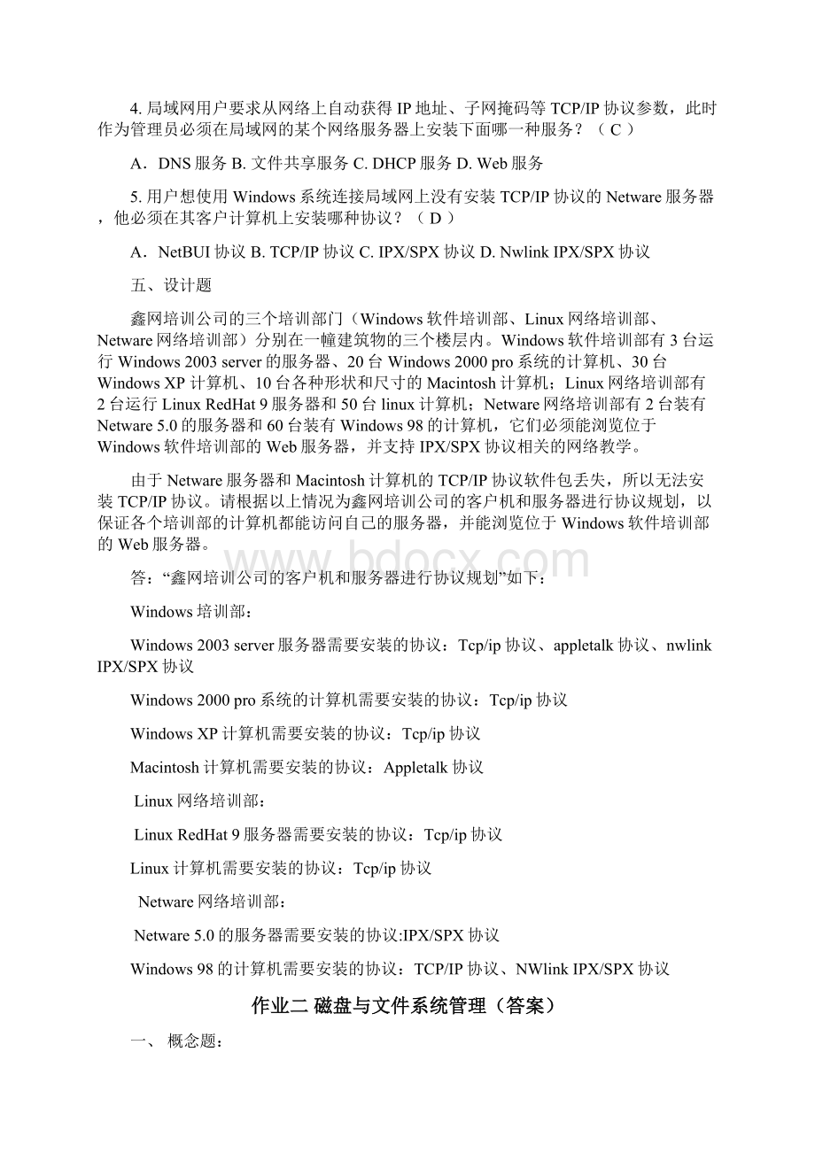 网络操作系统习题教学案答案.docx_第3页