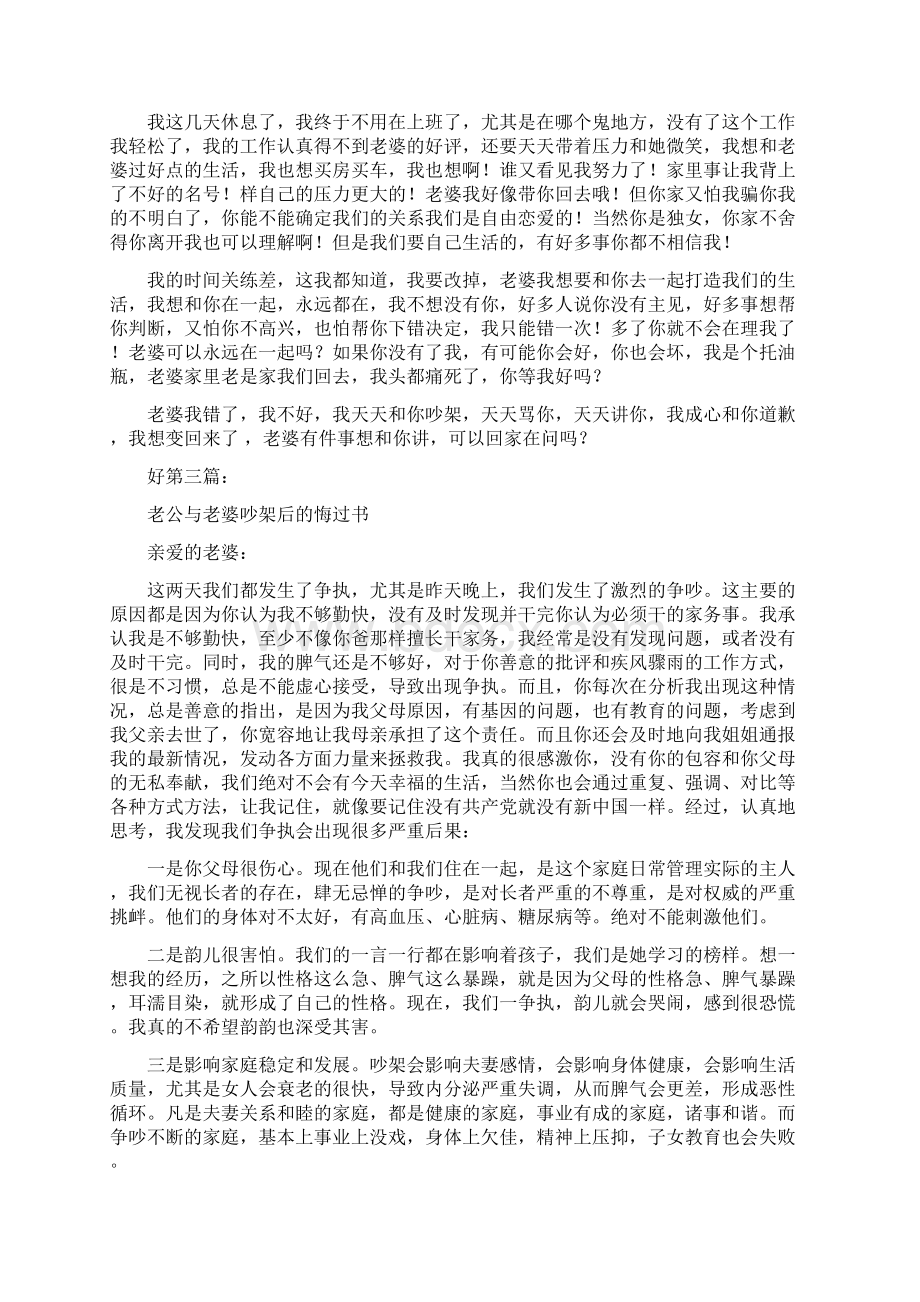 与老婆吵架的检讨书完整版文档格式.docx_第2页