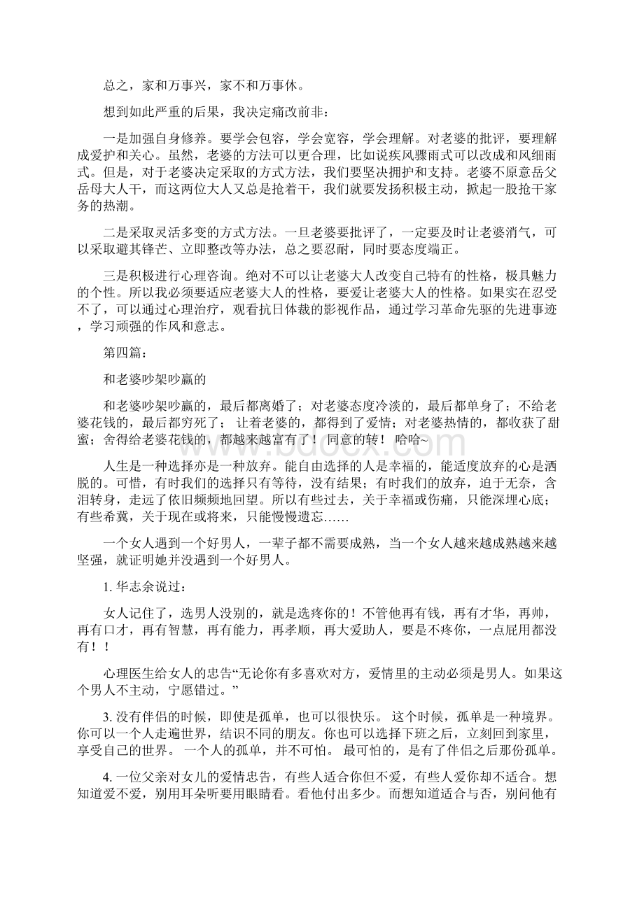 与老婆吵架的检讨书完整版文档格式.docx_第3页