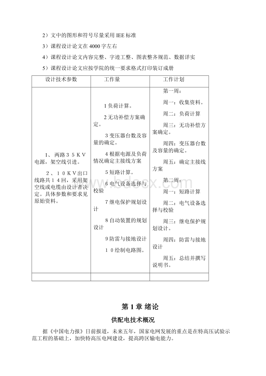 35kV10kV变电所初步设计毕业论文doc.docx_第3页