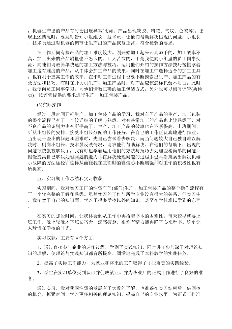 毕业生实习报告范文3篇.docx_第3页