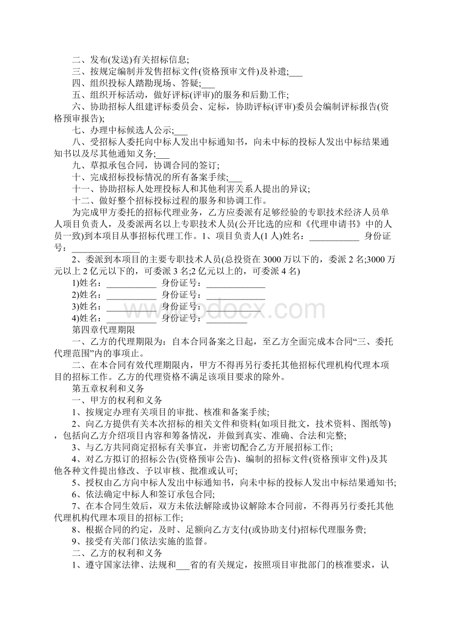 工程建设项目委托招标代理合同四川省示范版本标准样本.docx_第3页