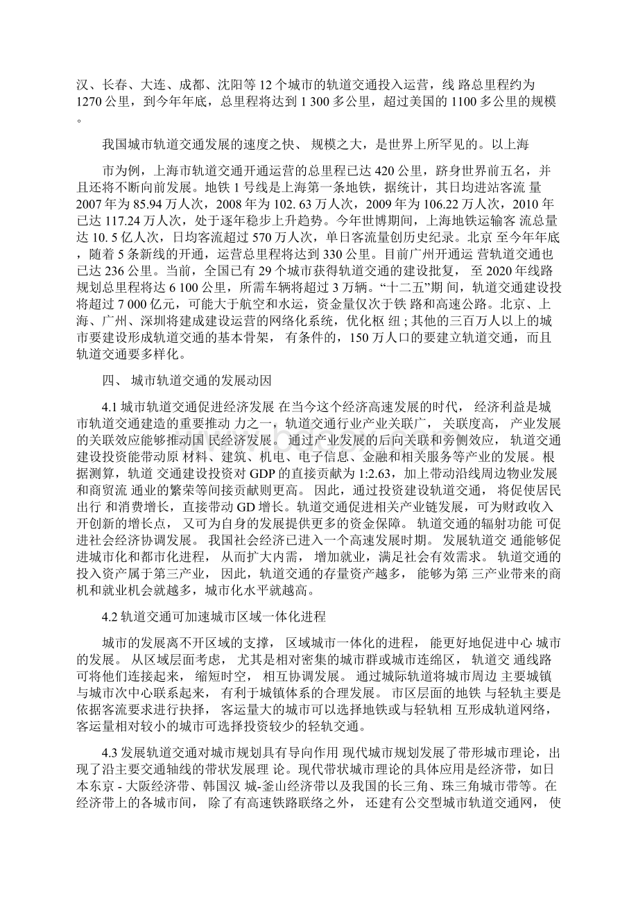 我国轨道交通发展现状.docx_第3页