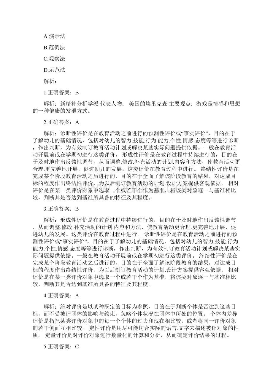 每日一练全国教师资格证考试练习题705.docx_第2页