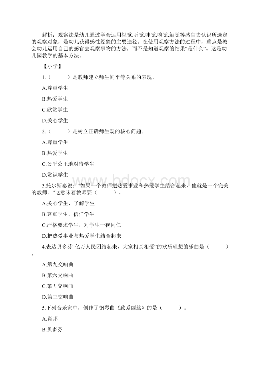 每日一练全国教师资格证考试练习题705.docx_第3页