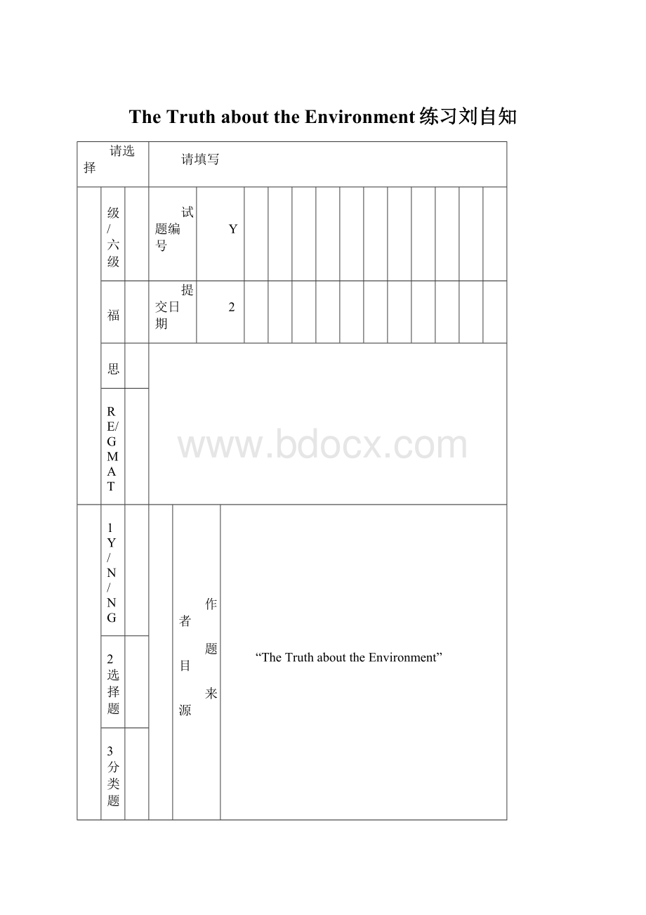 The Truth about the Environment练习刘自知Word文档下载推荐.docx