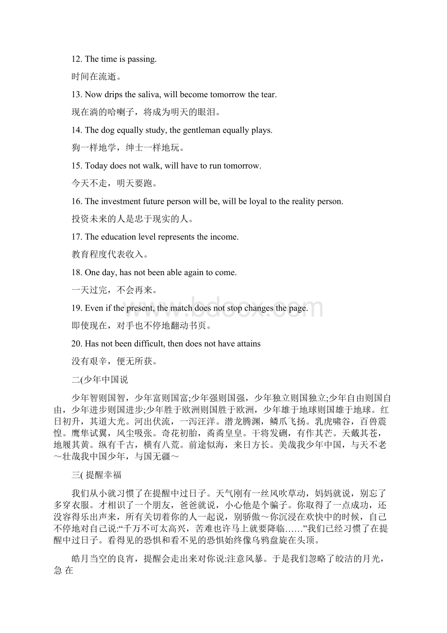 课外阅读文章集合Word格式文档下载.docx_第2页