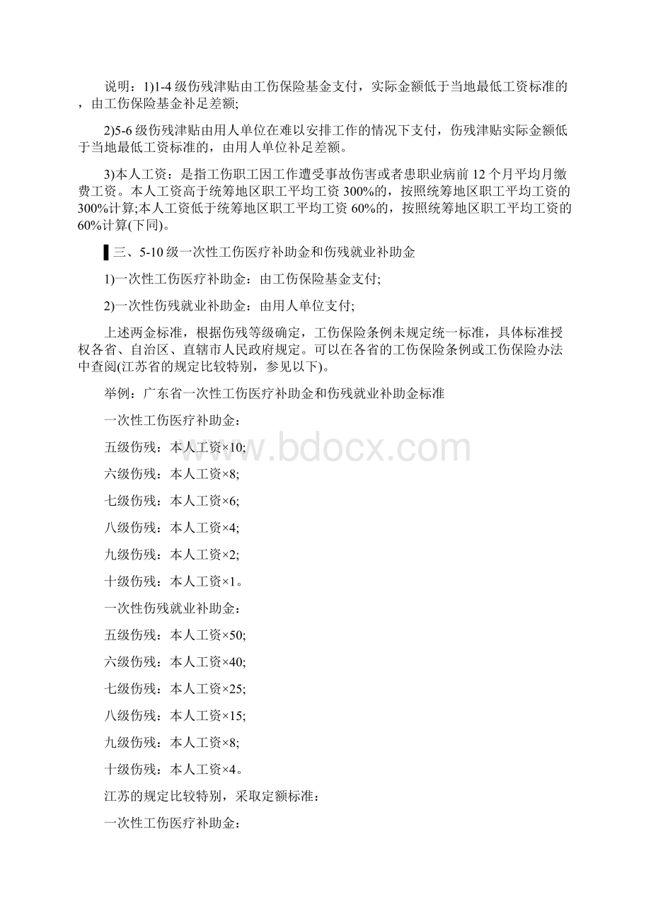 工伤110级工亡赔偿标准工伤认定29条规则Word下载.docx_第2页