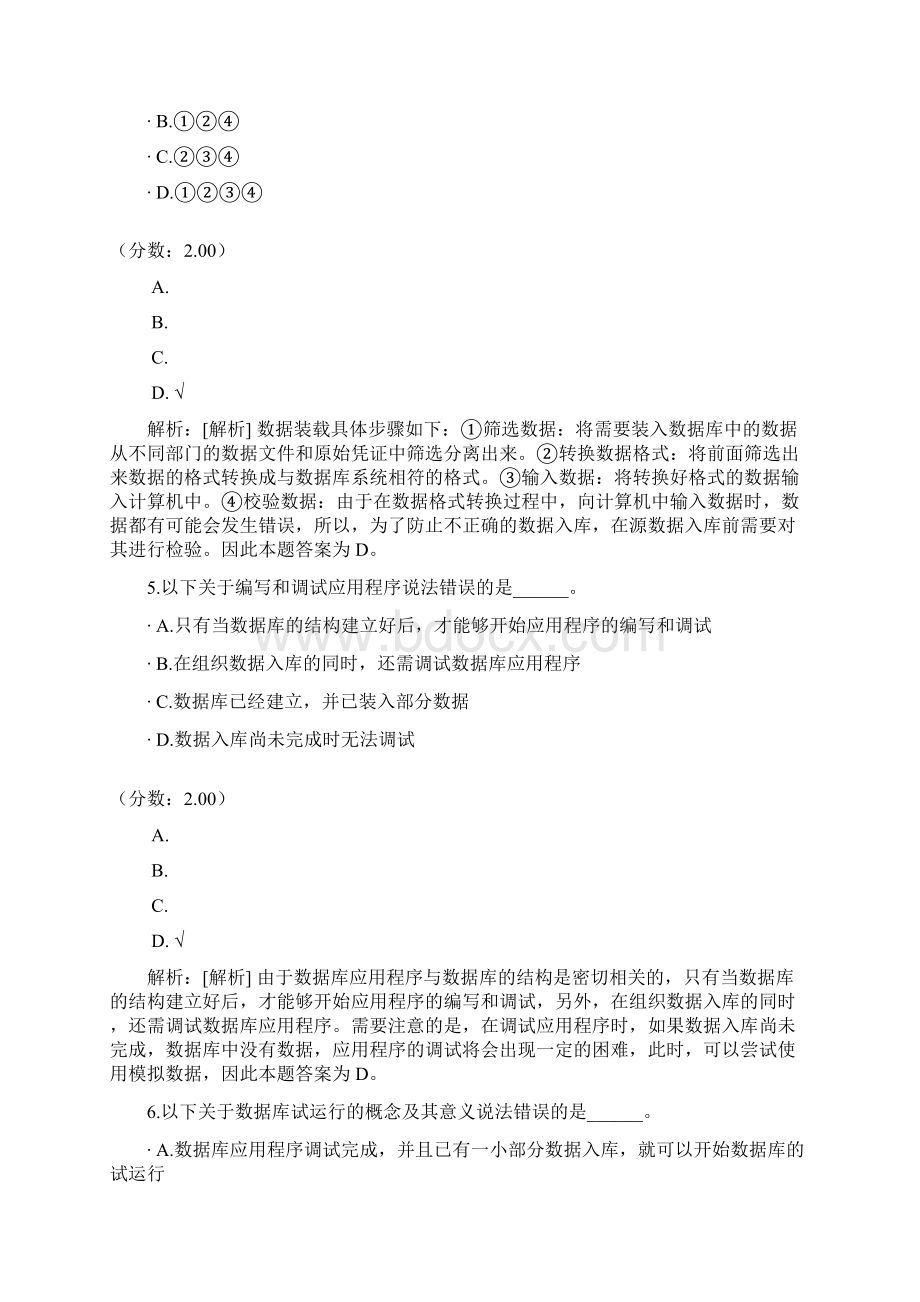 数据库实施运行和维护文档格式.docx_第3页