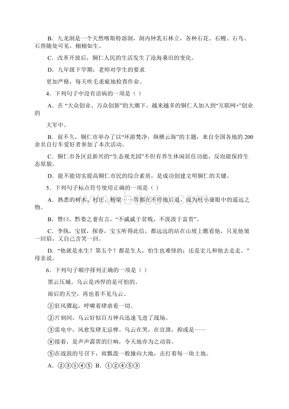 贵州省铜仁市中考语文真题试题含答案.docx_第2页