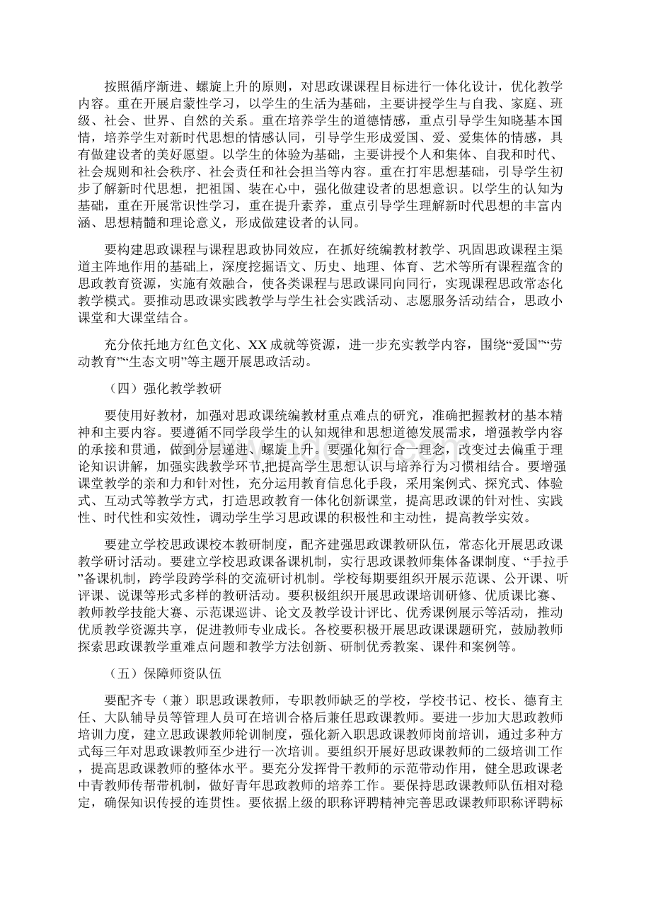 中学思政课建设实施方案Word文档下载推荐.docx_第2页